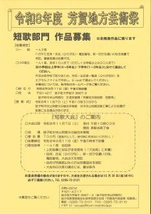 短歌・表・益子