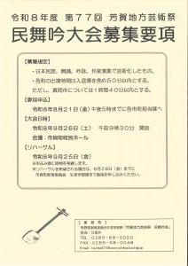 民舞吟・市貝