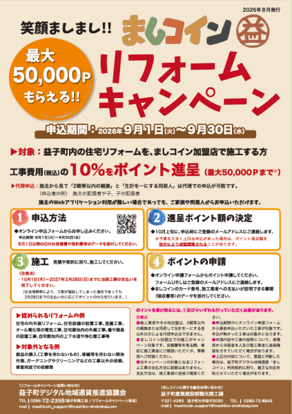 リフォームキャンペーンチラシ