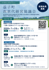 益子町次世代経営協議会チラシ