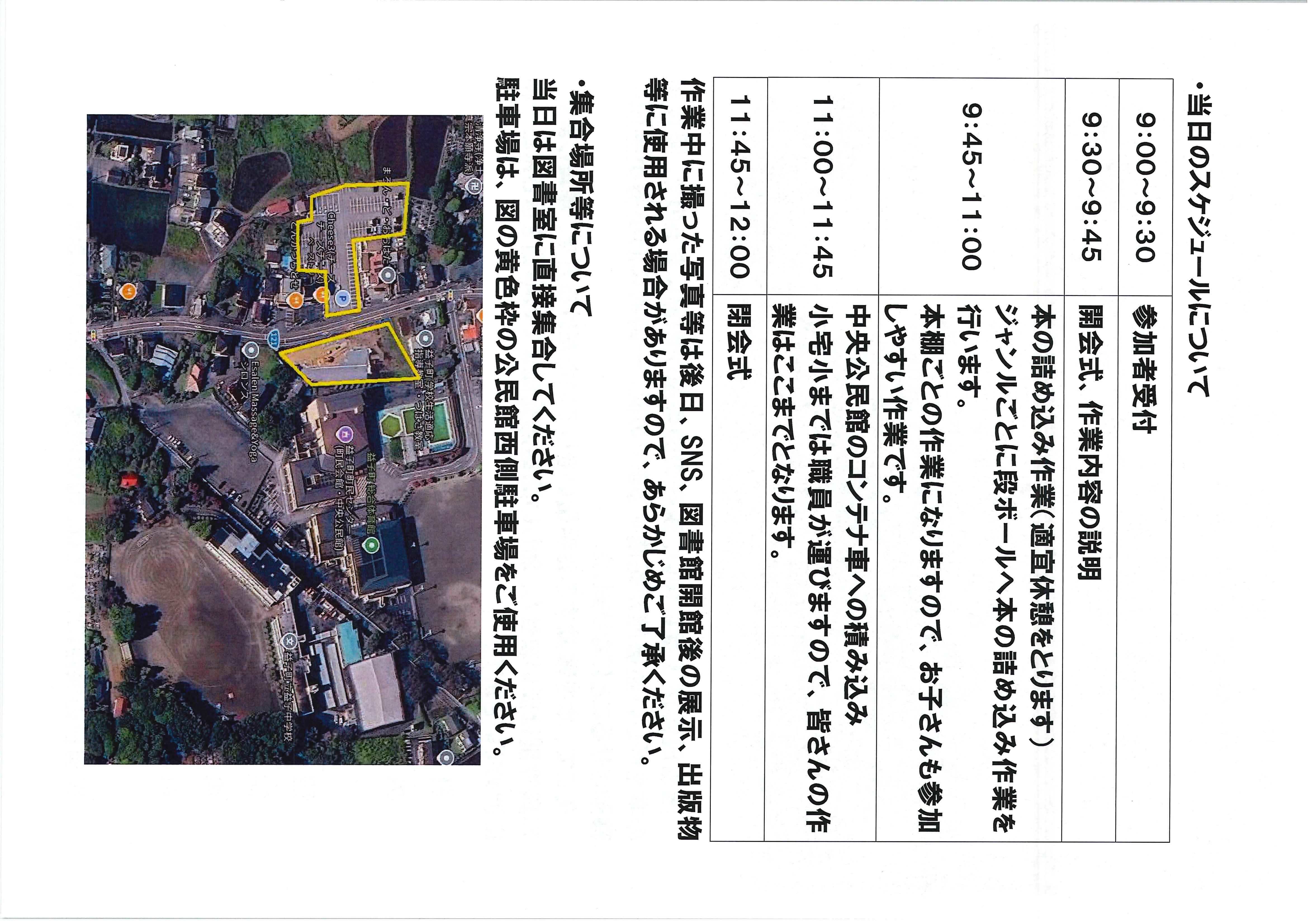 ボランティア募集チラシ裏