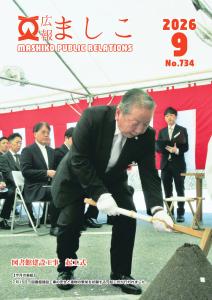 広報ましこ令和7年11月号_1
