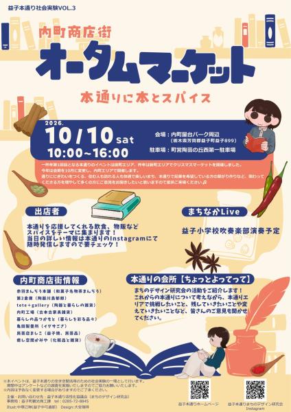 内町商店街オータムマーケット