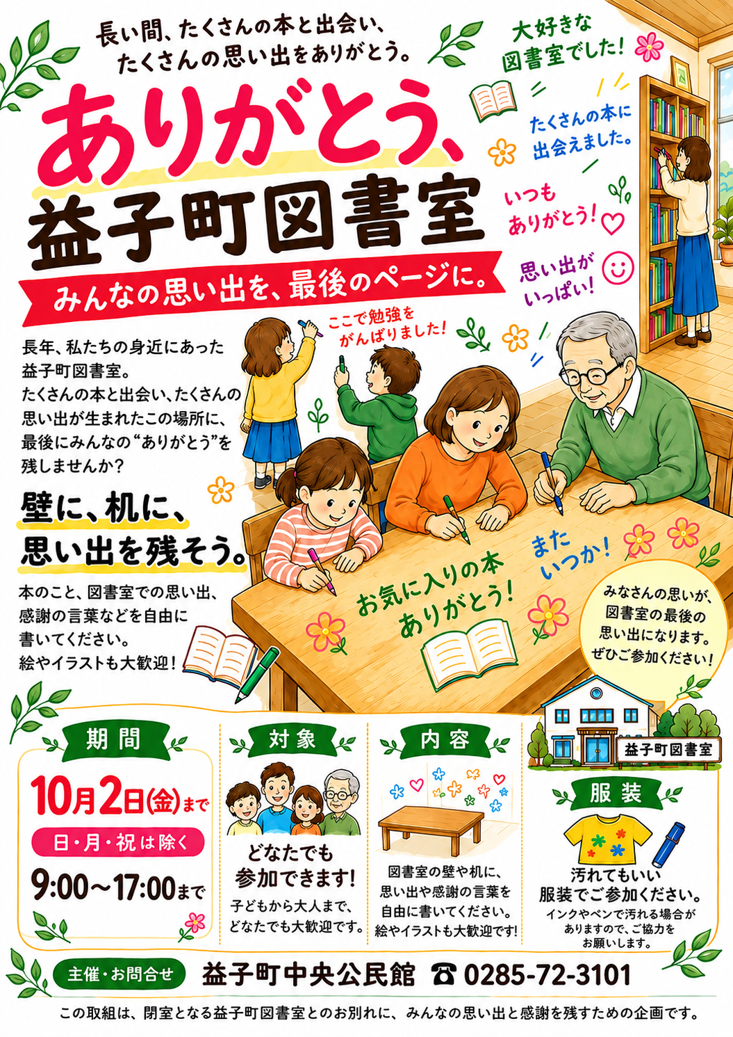 図書イベントチラシ