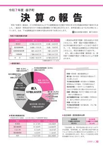 広報ましこ令和7年12月号_2