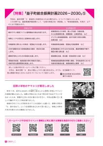広報ましこ令和7年12月号_5