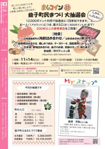 広報ましこ令和7年12月号_14