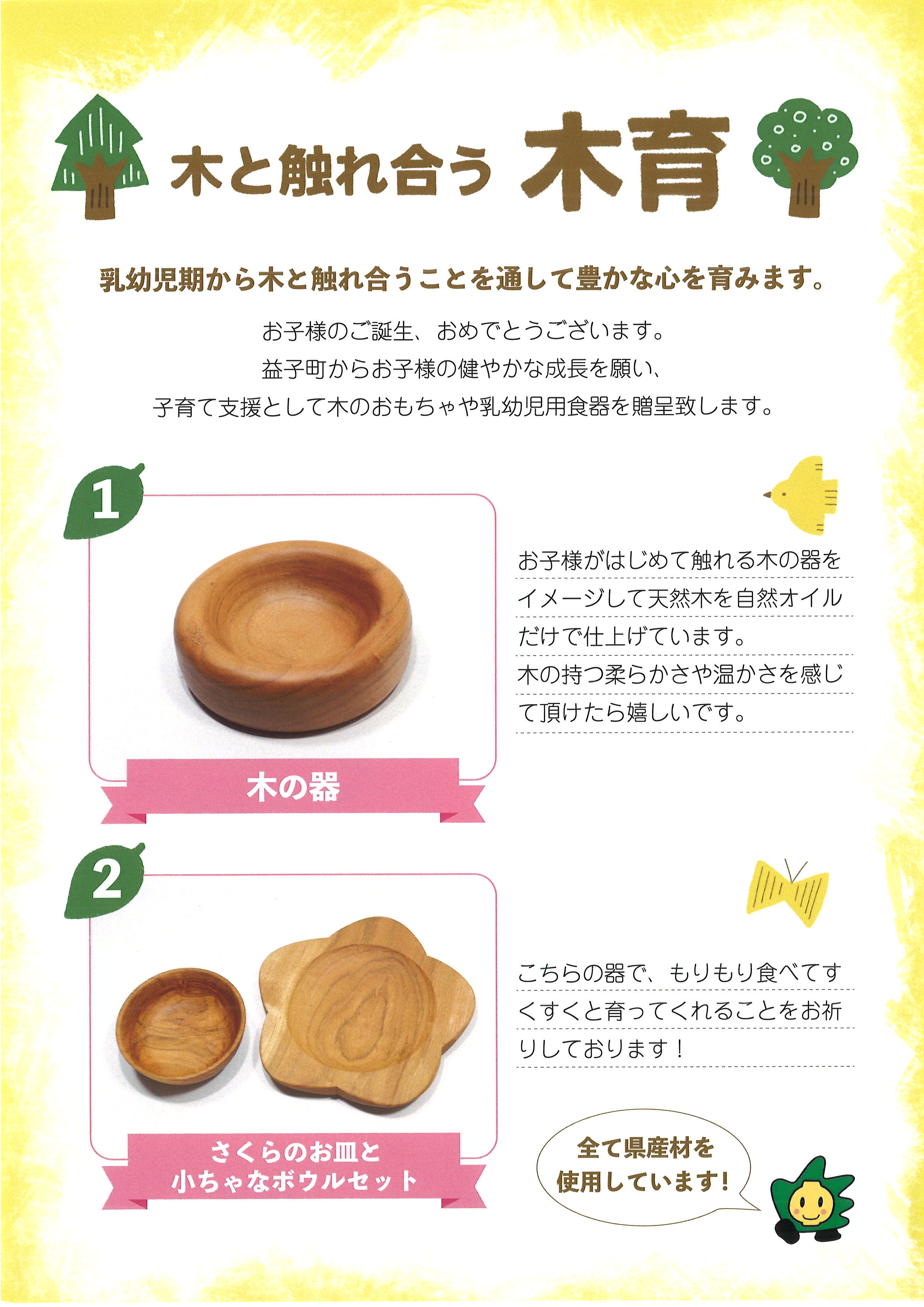 木育表