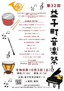 R8音楽祭