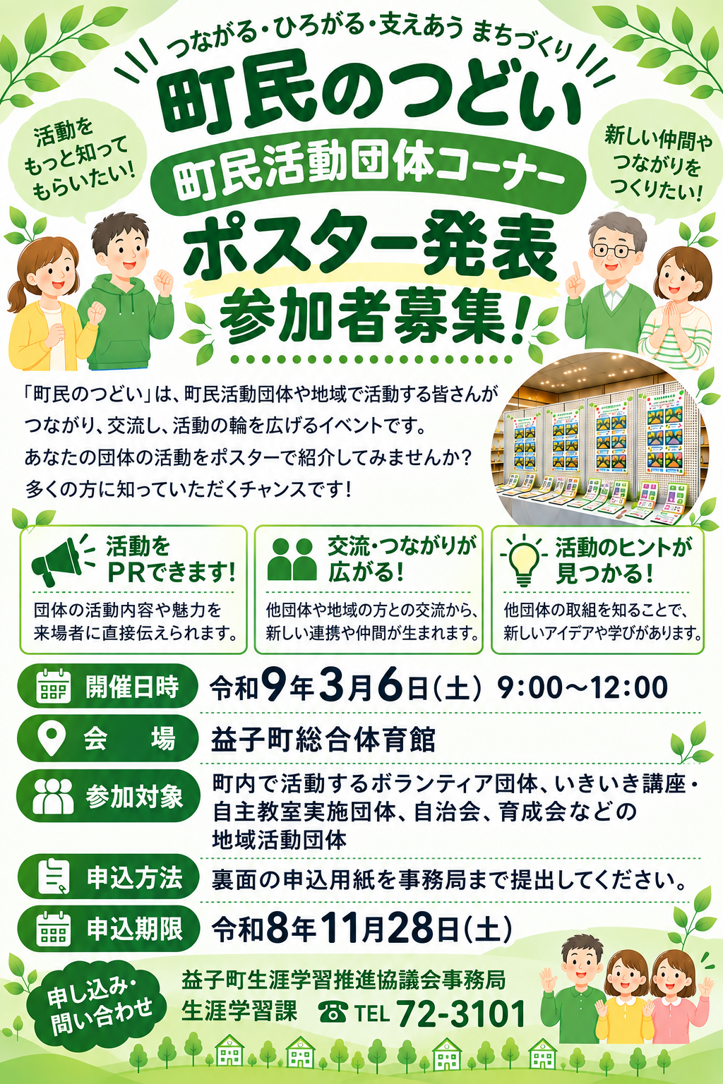 ポスター発表参加者募集