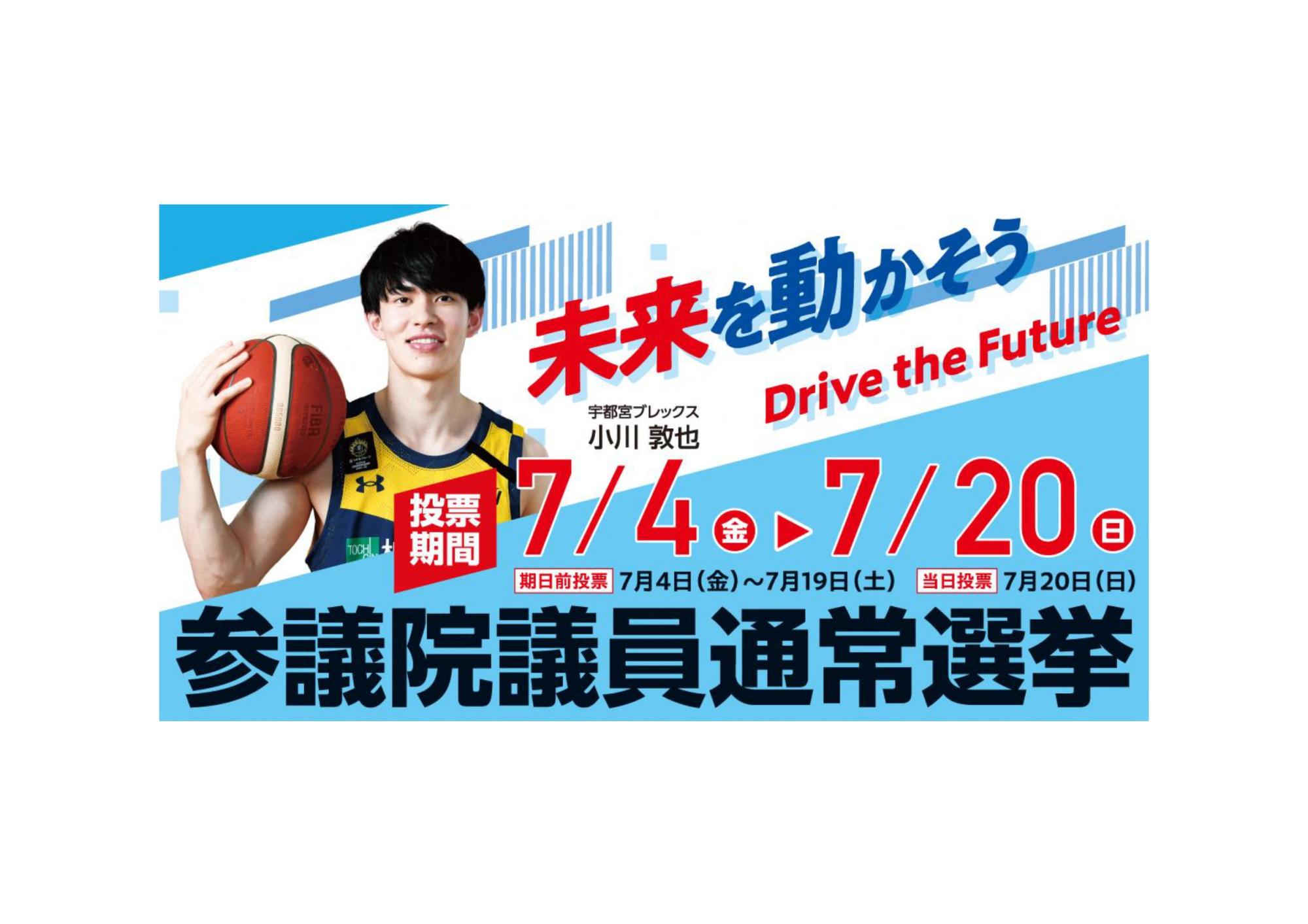R7参議院選挙