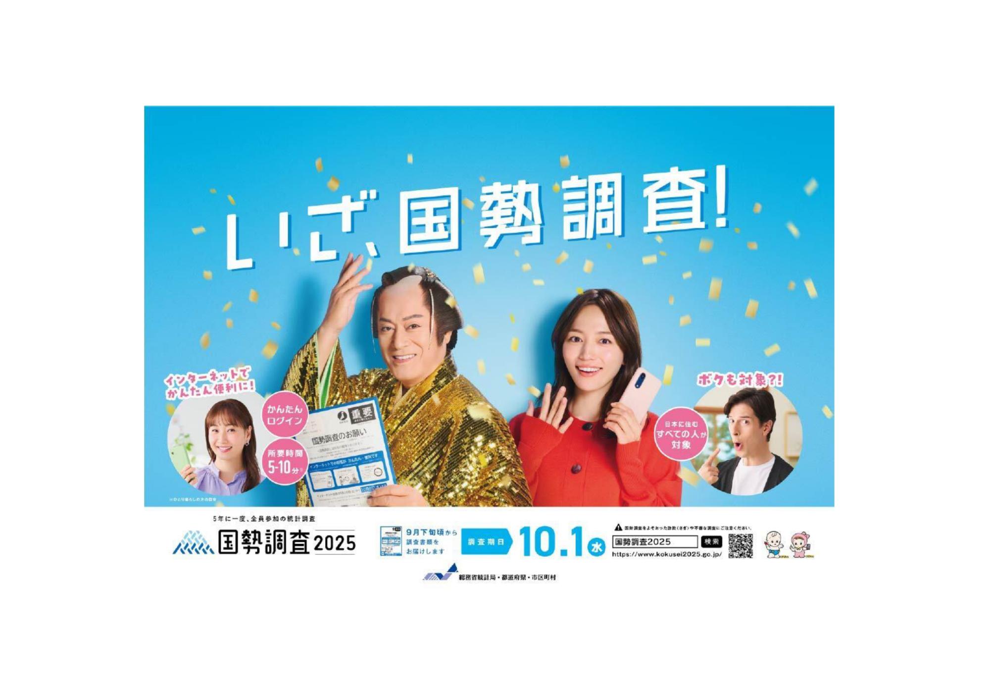 R7国勢調査