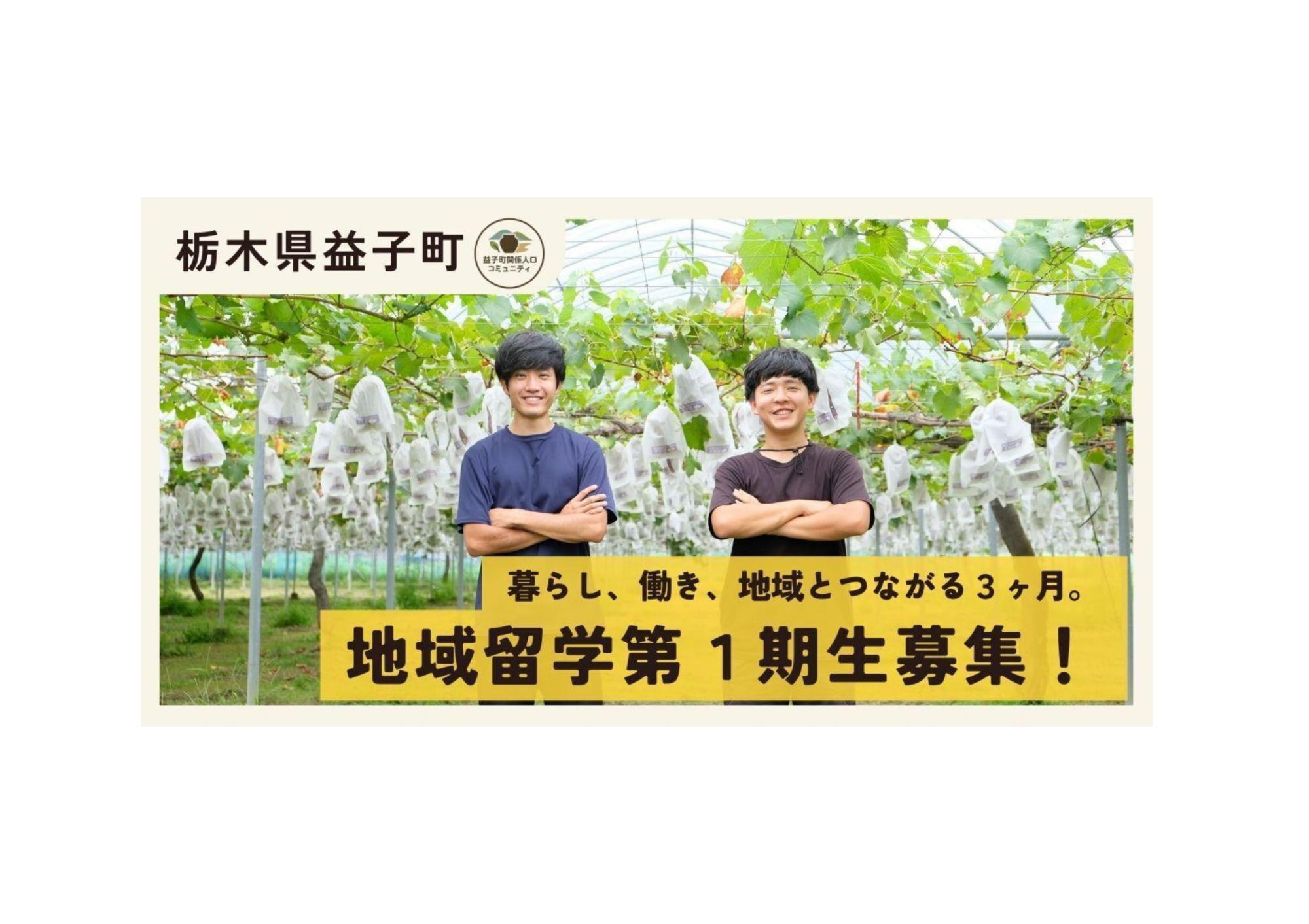 地域留学第１期生募集