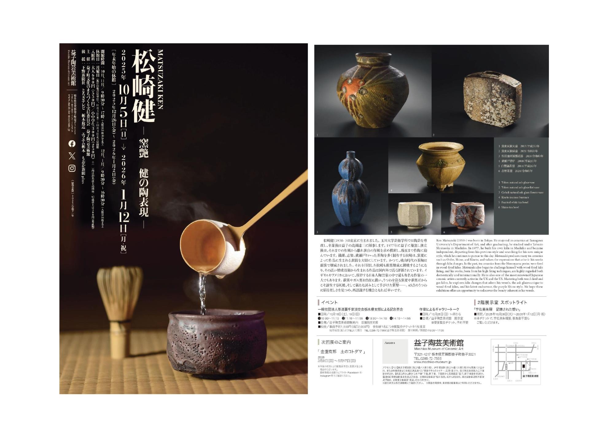 美術館　企画展　松崎健