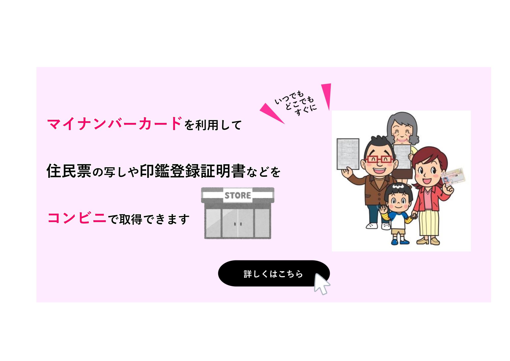 マイナンバーカードでコンビニ交付