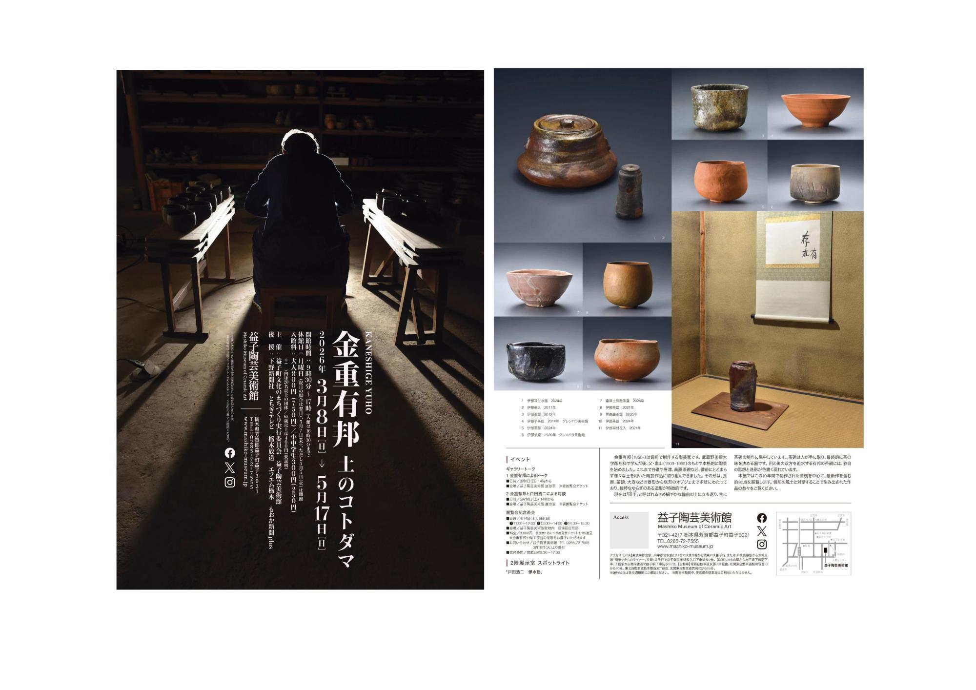 美術館　企画展　金重有邦