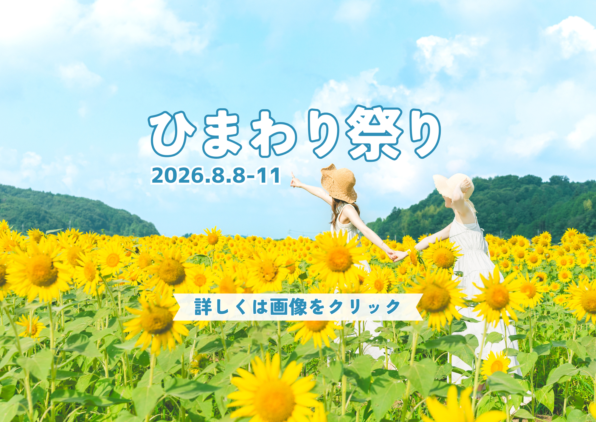 R8ひまわり祭り