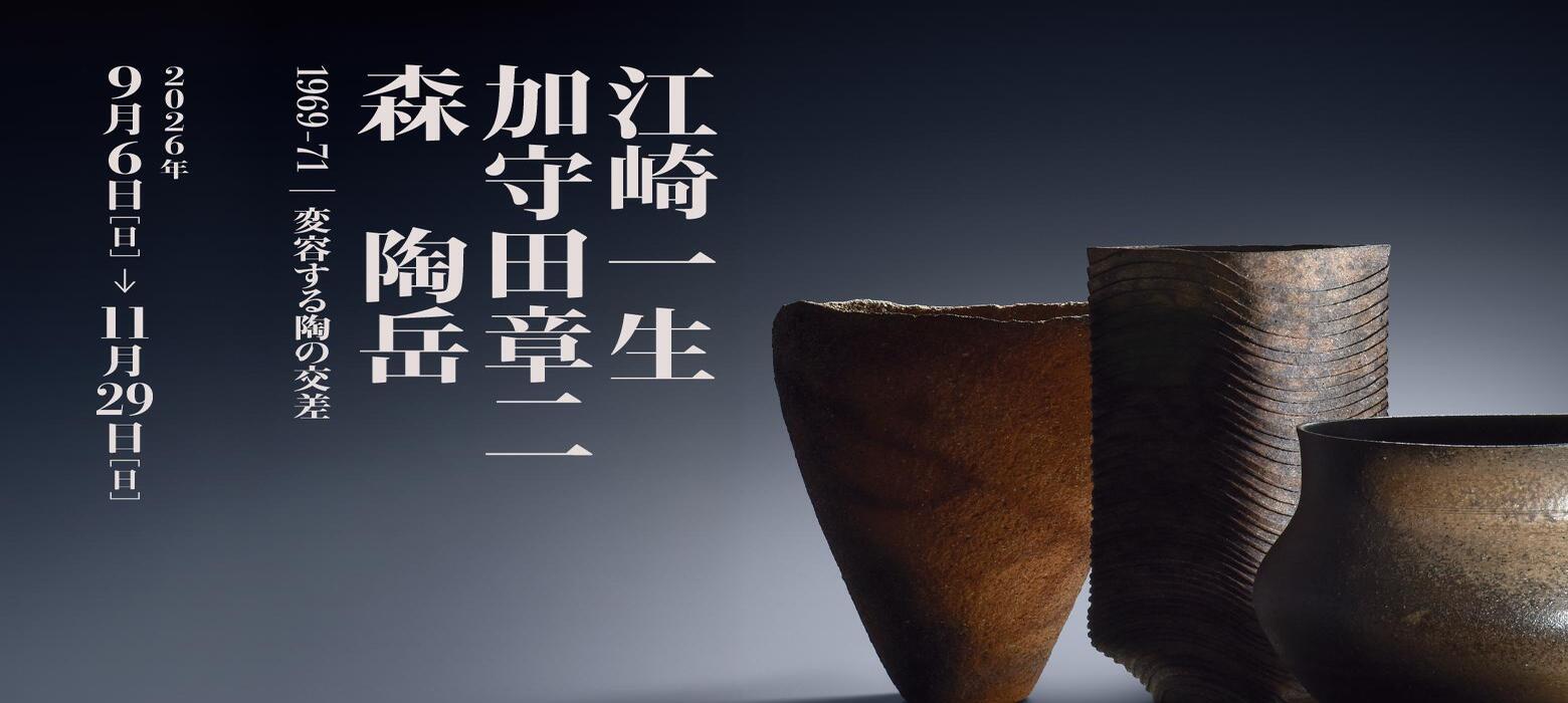 三人展