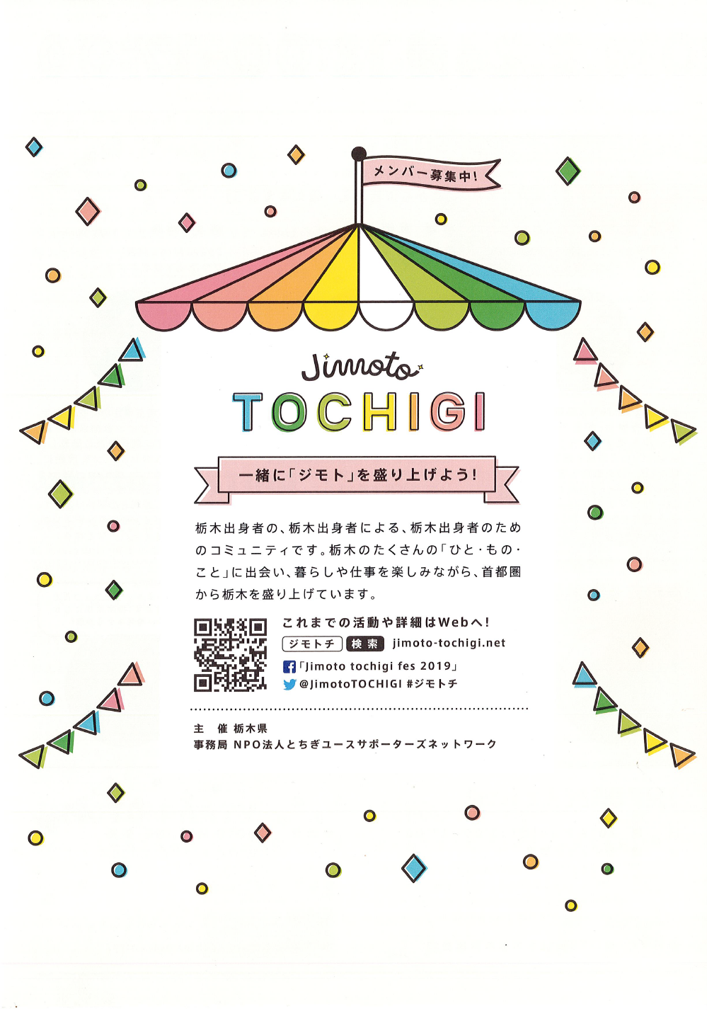 『jiomto tochigi』の画像