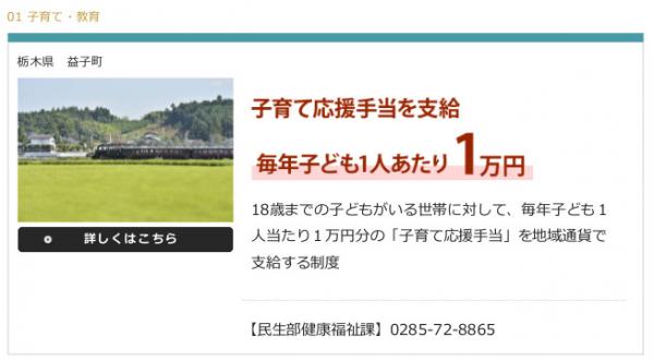 『JOIN知らないと損する支援制度　益子町』の画像