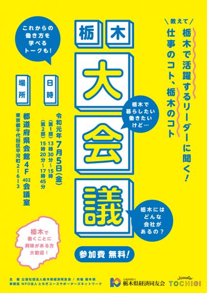 『ジモトトチギ番外編イベント』の画像