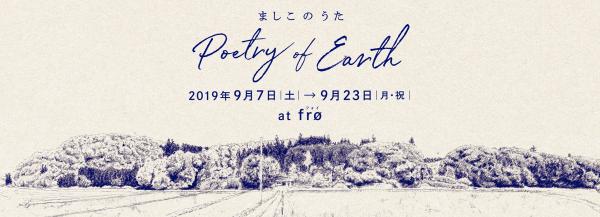 『POETRY of EARTH』の画像