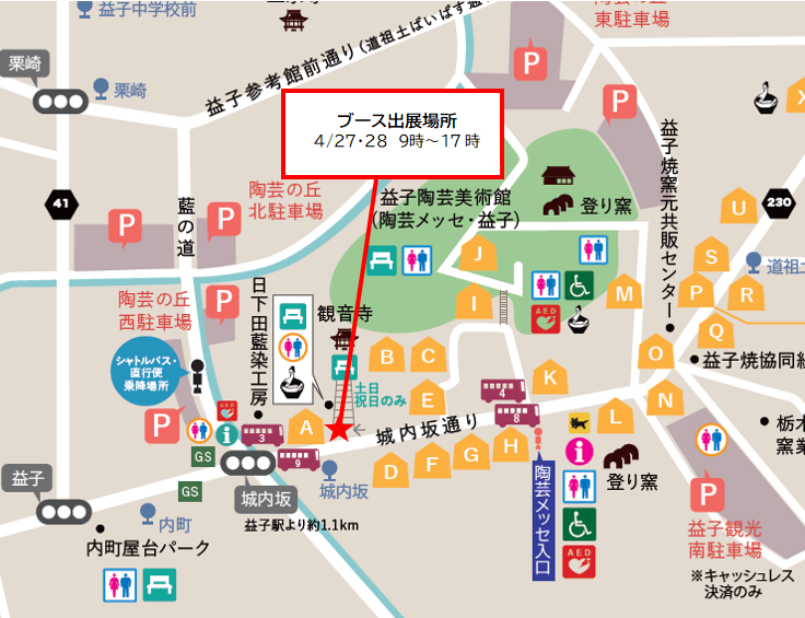 『第109回益子春の陶器市（MAP）』の画像