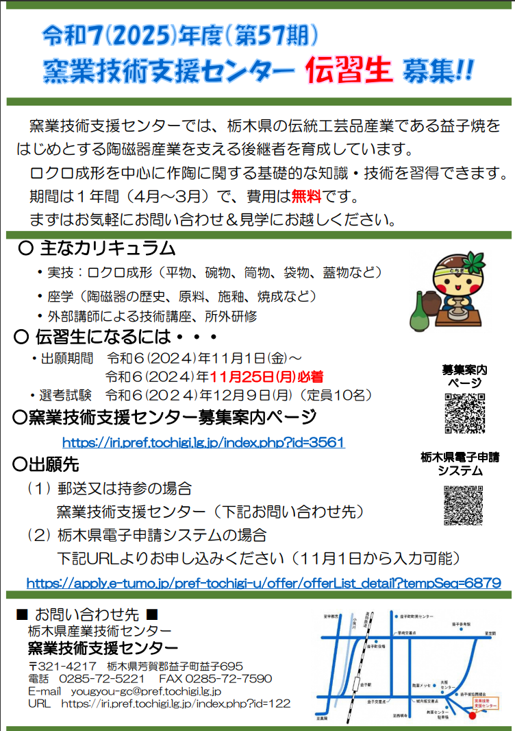『窯業技術支援センターチラシ』の画像