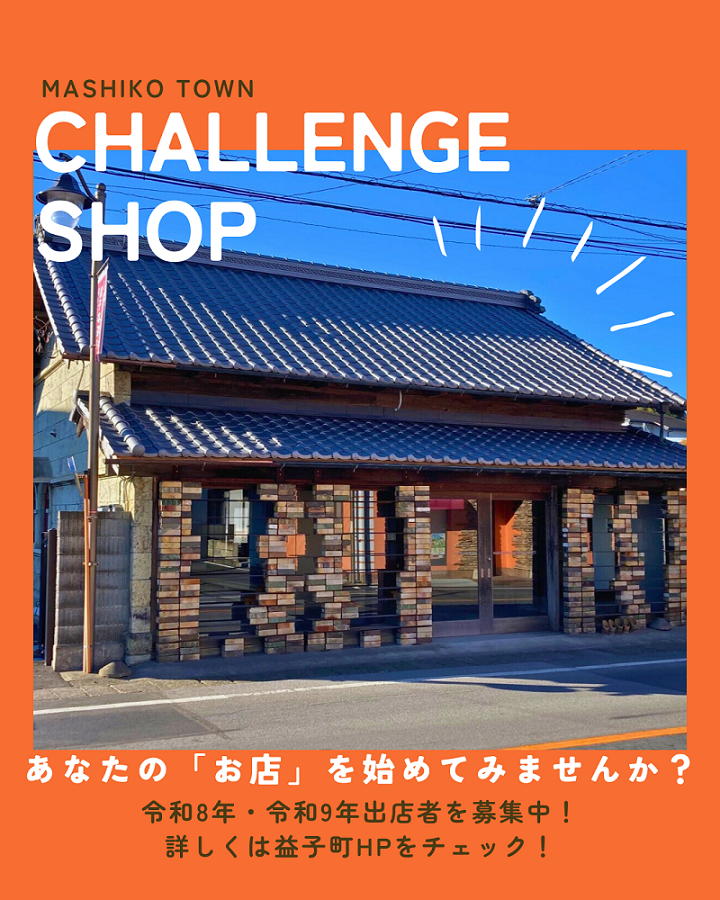 『チャレンジショップ』の画像