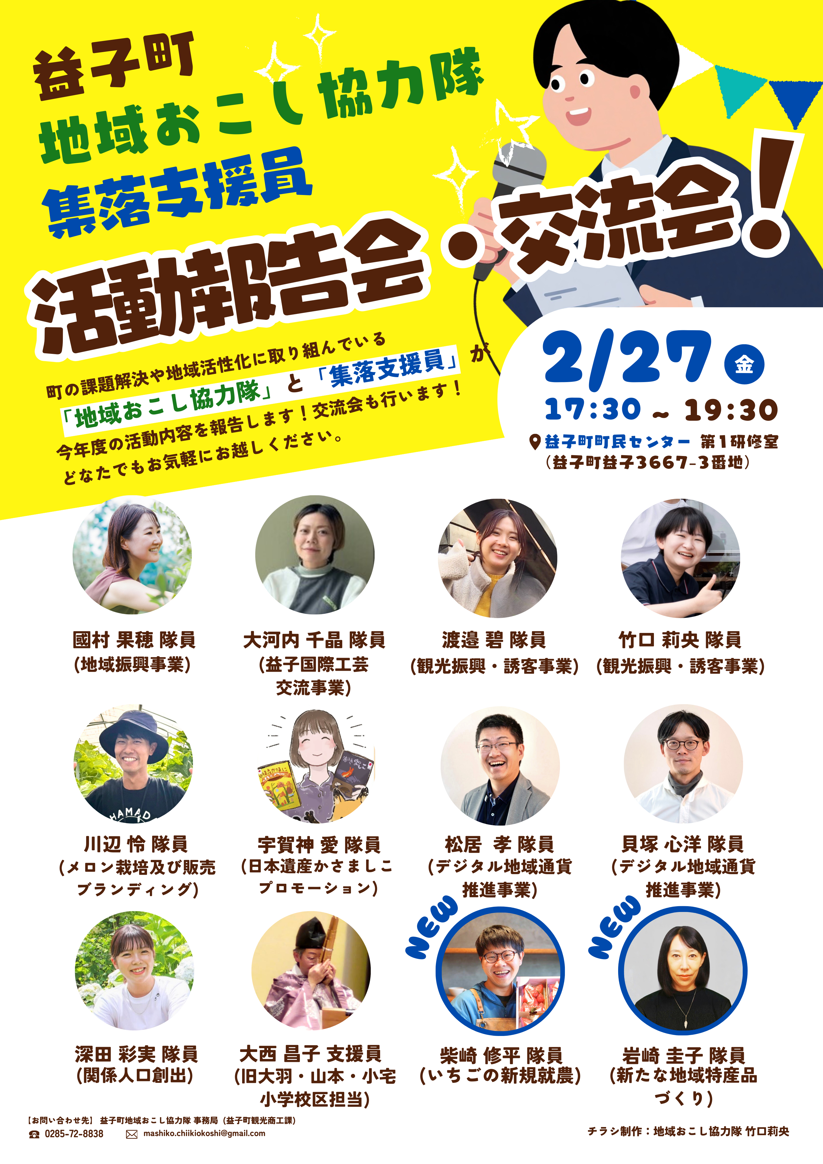 『『『R7地域おこし協力隊活動報告会』の画像』の画像』の画像