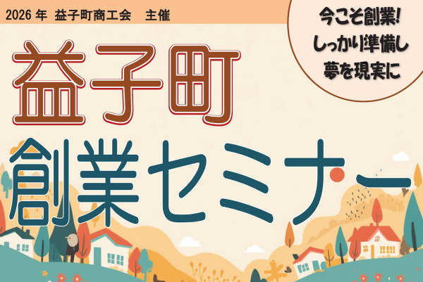 『創業セミナーチラシ-小』の画像