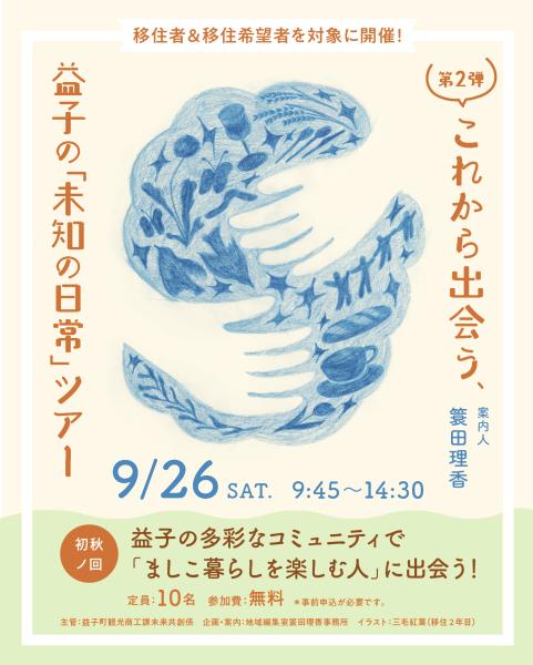 移住者交流会（秋の回）