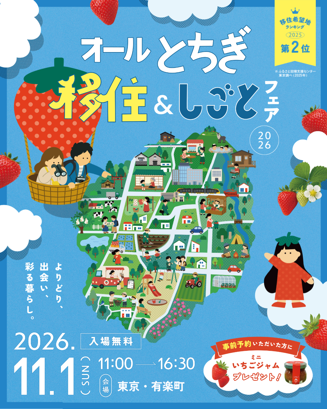 【1080x1350】栃木県2026